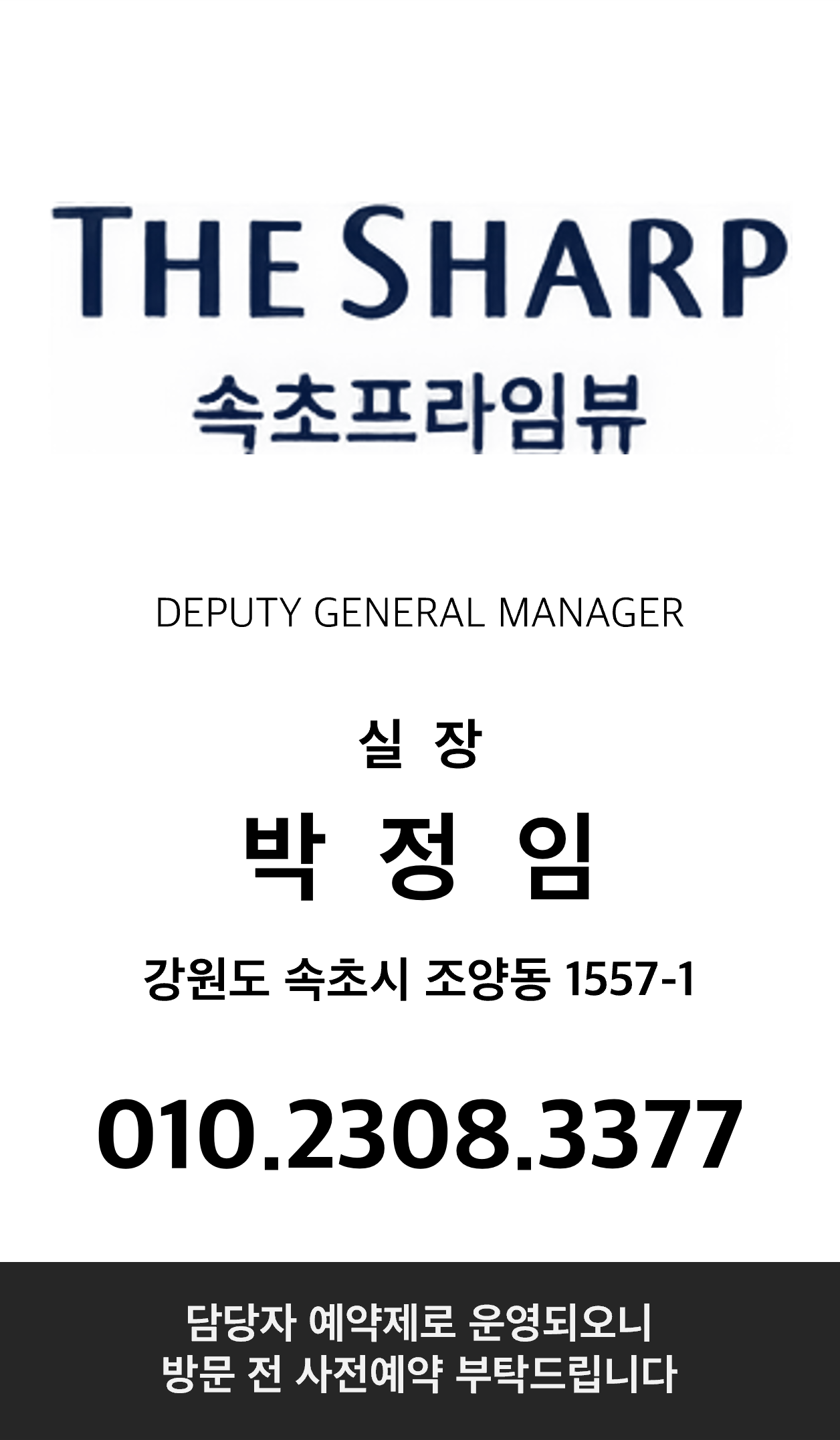 박정임 명함